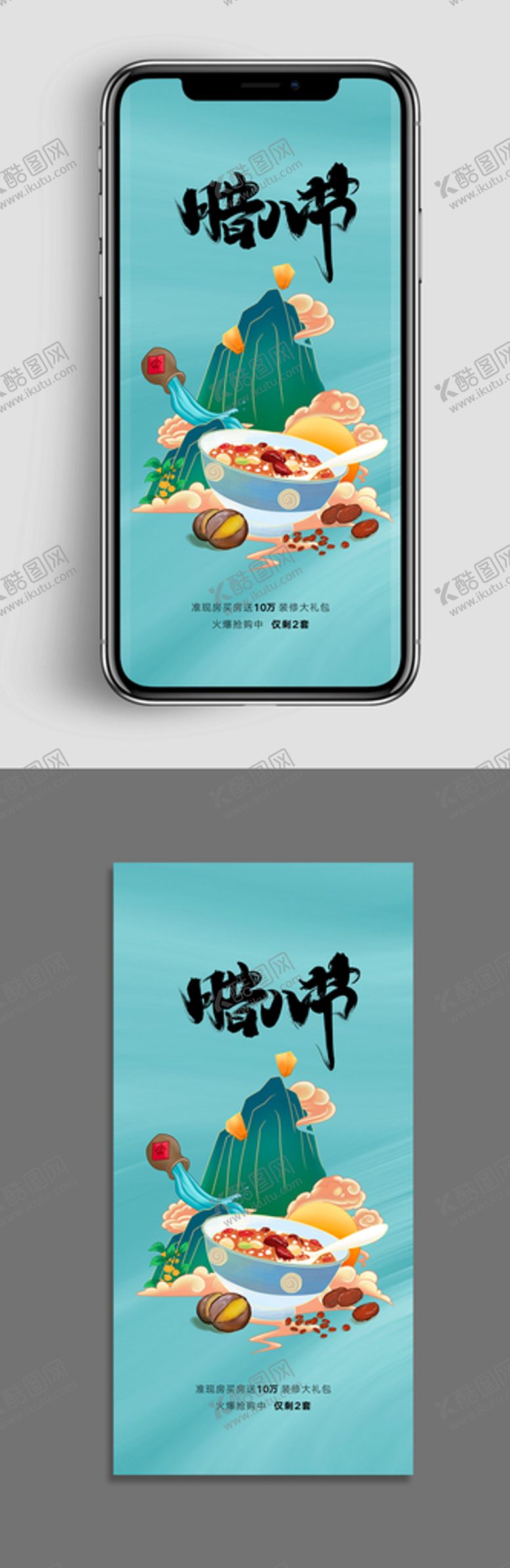 编号：48231312020241213488【酷图网】源文件下载-地产腊八节节日海报
