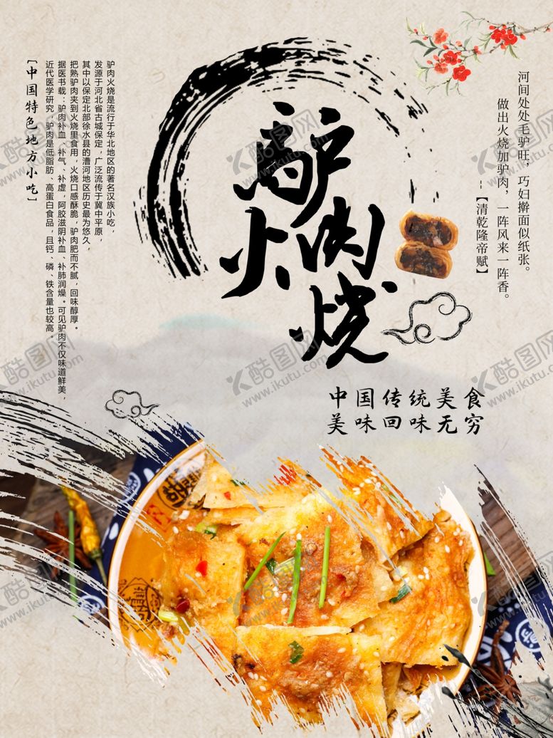 编号：60458101251516402986【酷图网】源文件下载-驴肉火烧