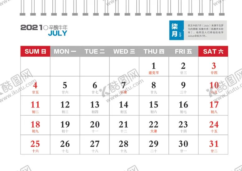 编号：72109006162058475634【酷图网】源文件下载-2021年日历条背面7月
