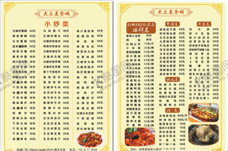 编号：36049411011716491357【酷图网】源文件下载-菜谱