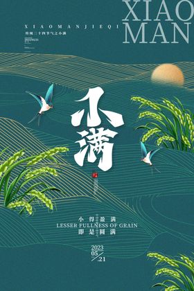 小满