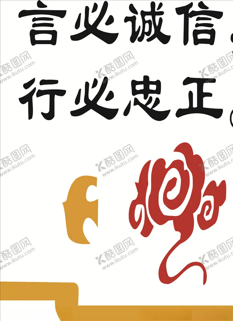 编号：66838806262351487187【酷图网】源文件下载-校园走廊文化墙言必诚信