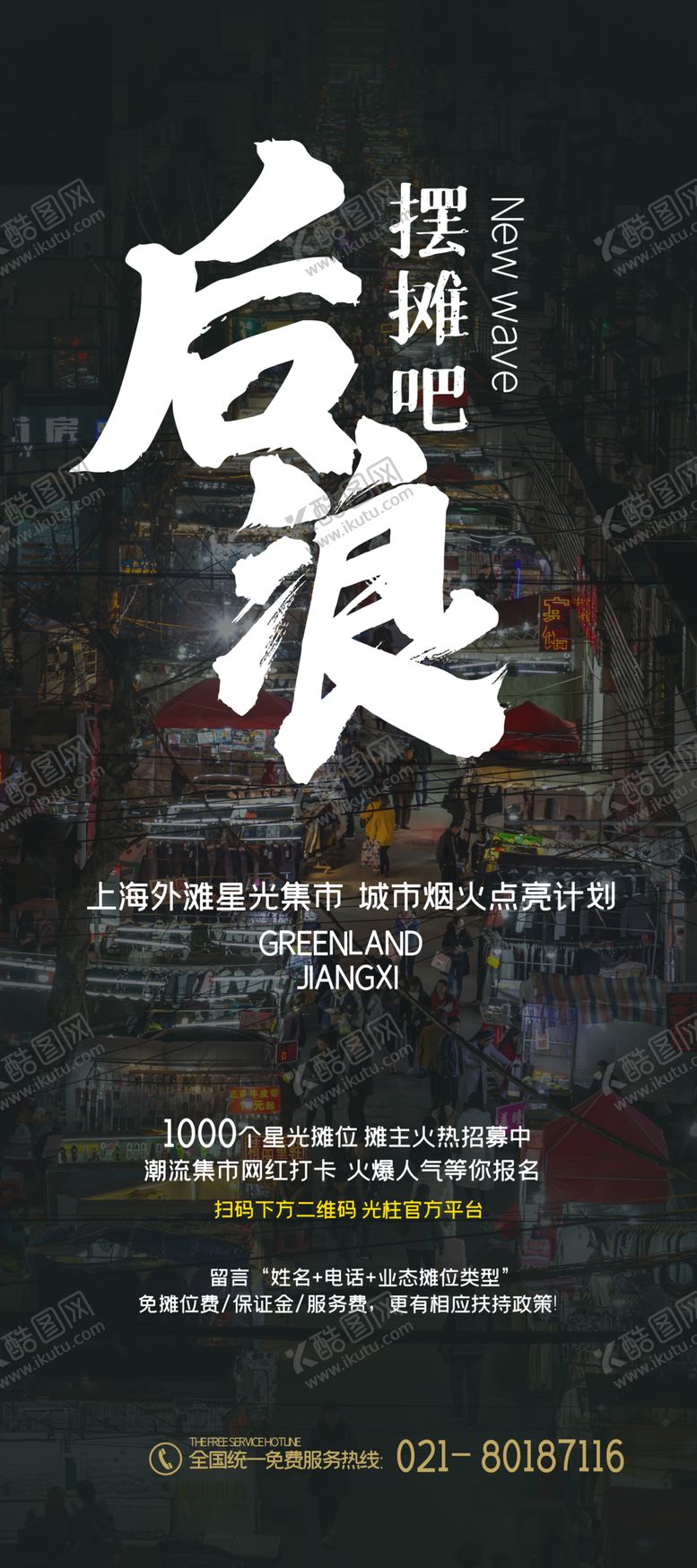 编号：64596610290851192944【酷图网】源文件下载-摆地摊