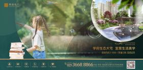 生态学区房海报