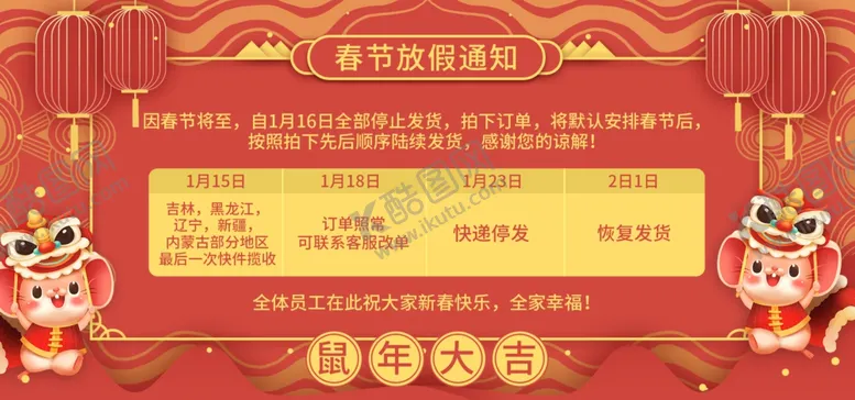 编号：69333506281402333401【酷图网】源文件下载-春节放假通知