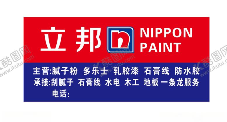 编号：62636212102244051498【酷图网】源文件下载-立邦
