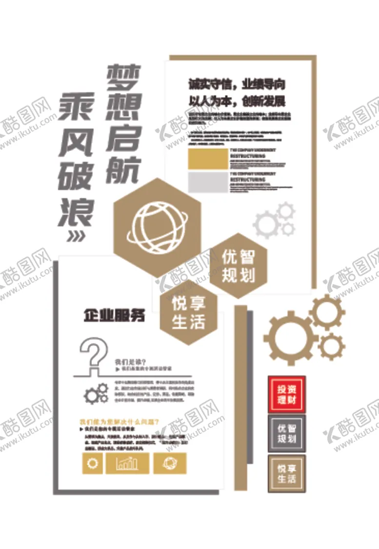 编号：93727712210346026930【酷图网】源文件下载-公司文化墙