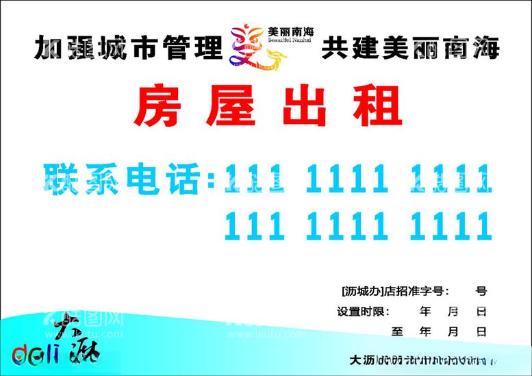 编号：13370812121559039751【酷图网】源文件下载-房屋出租中国南海美丽