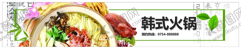 编号：33920801182144026740【酷图网】源文件下载-韩式火锅