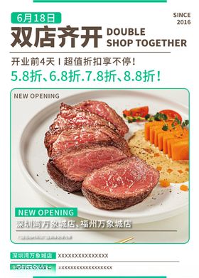 牛排美食活动宣传海报素材