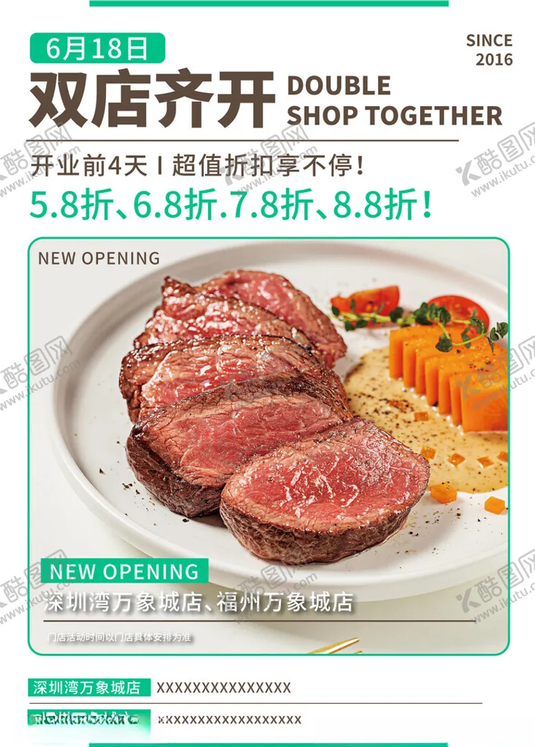 编号：87035202071820442825【酷图网】源文件下载-牛排美食活动海报