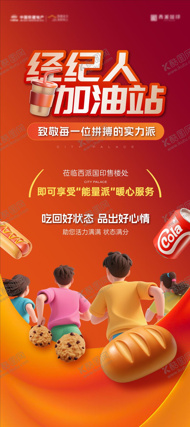 编号：17020712111755405094【酷图网】源文件下载-经纪人加油站创意易拉宝