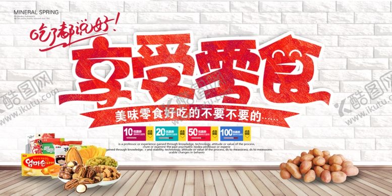 编号：81312509170922458113【酷图网】源文件下载-美食海报