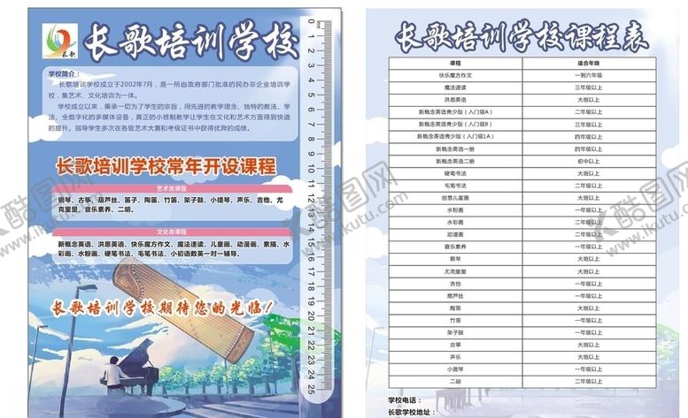 编号：48988804292106272309【酷图网】源文件下载-长歌培训学校