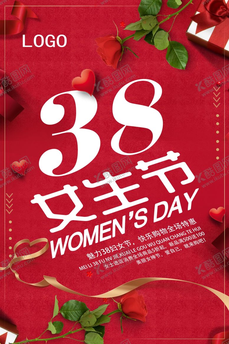编号：60147107130956201856【酷图网】源文件下载-红色大气创意字体38女生节海报