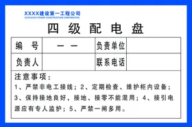 四级配电盘