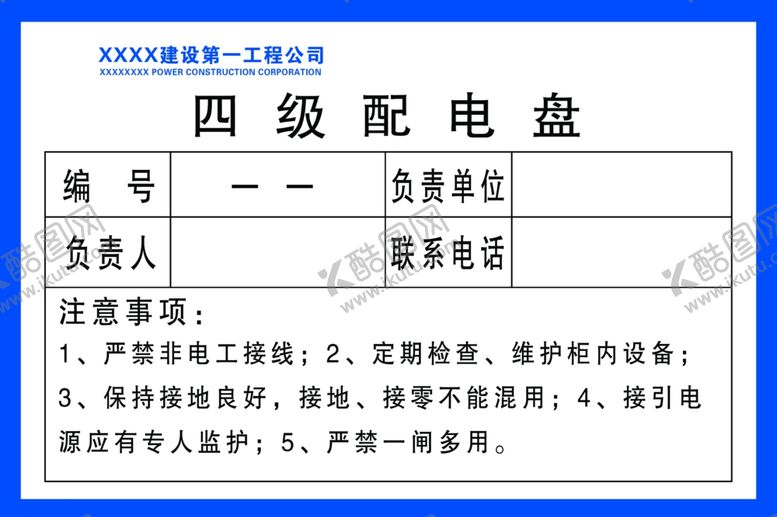编号：58093610270304294445【酷图网】源文件下载-四级配电盘