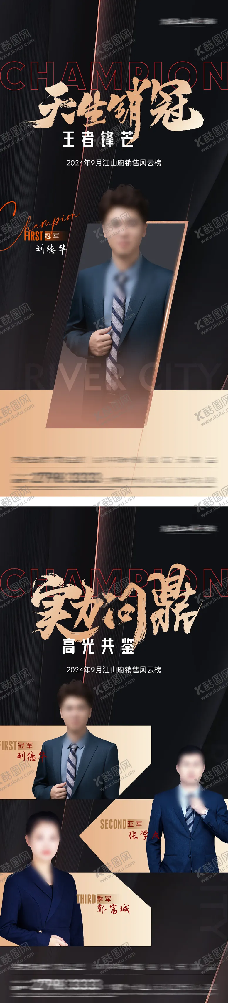 编号：89242804230920585797【酷图网】源文件下载-地产销冠人物代言海报