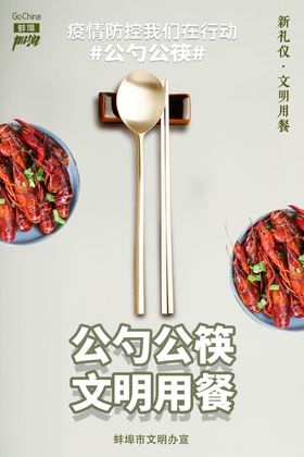 公益公筷展板