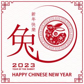 2023新年素材