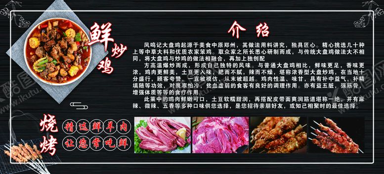 编号：46807910040719148173【酷图网】源文件下载-大盘鸡