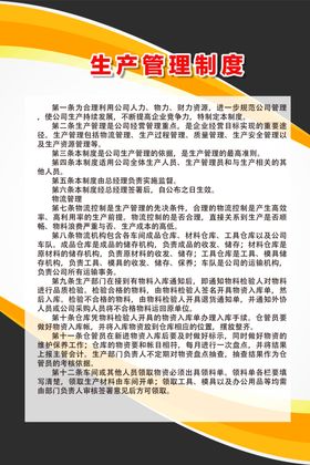 生产管理制度