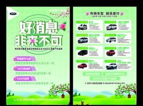 单页宣传页好消息非来不可