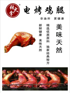 电烤鸡腿