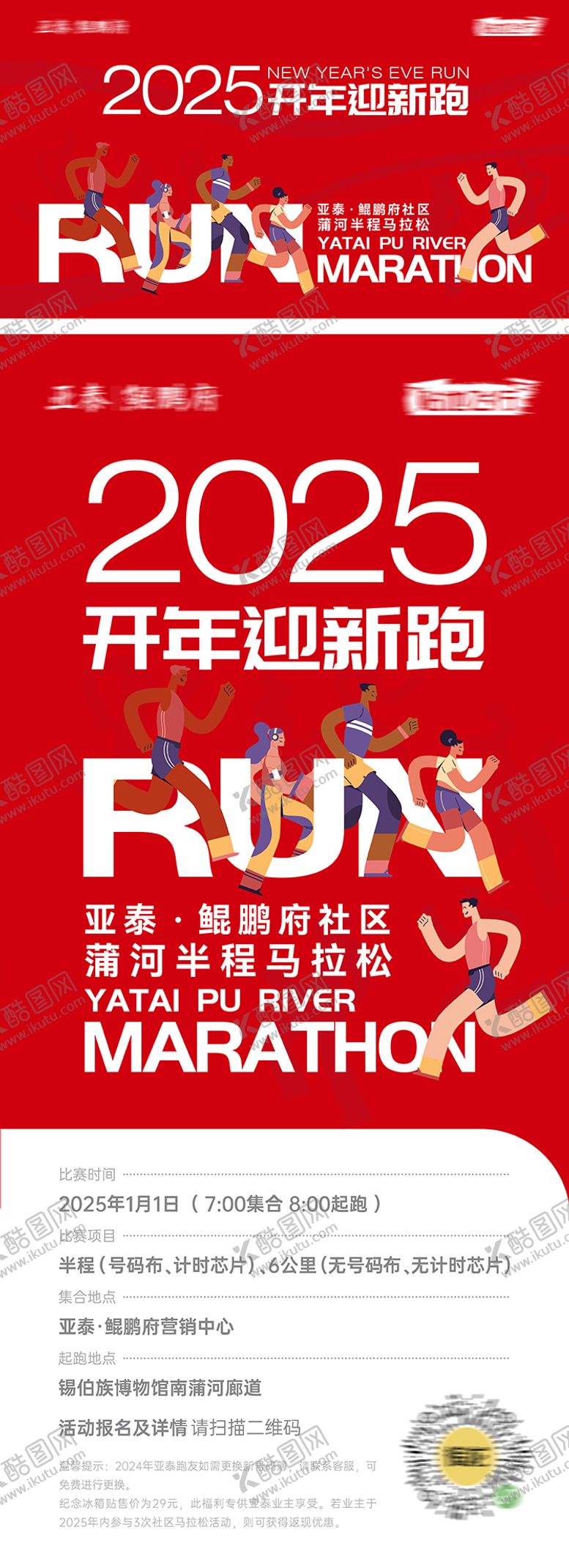 编号：47840312210259585221【酷图网】源文件下载-开年迎新跑主视觉