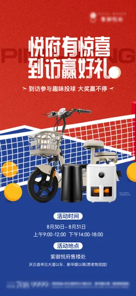 地产到访赢好礼活动单图