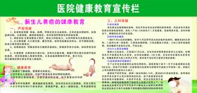 医院宣传栏健康宣传栏