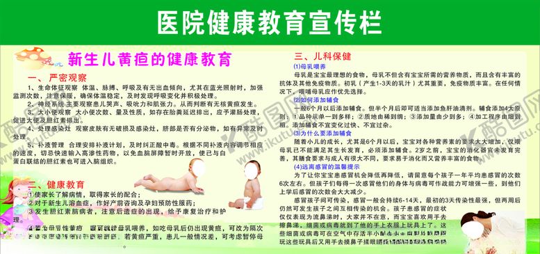 编号：38391707061001018318【酷图网】源文件下载-医院宣传栏健康宣传栏健康教
