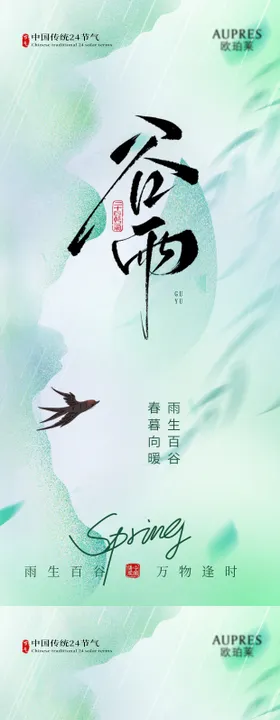 谷雨节气海报
