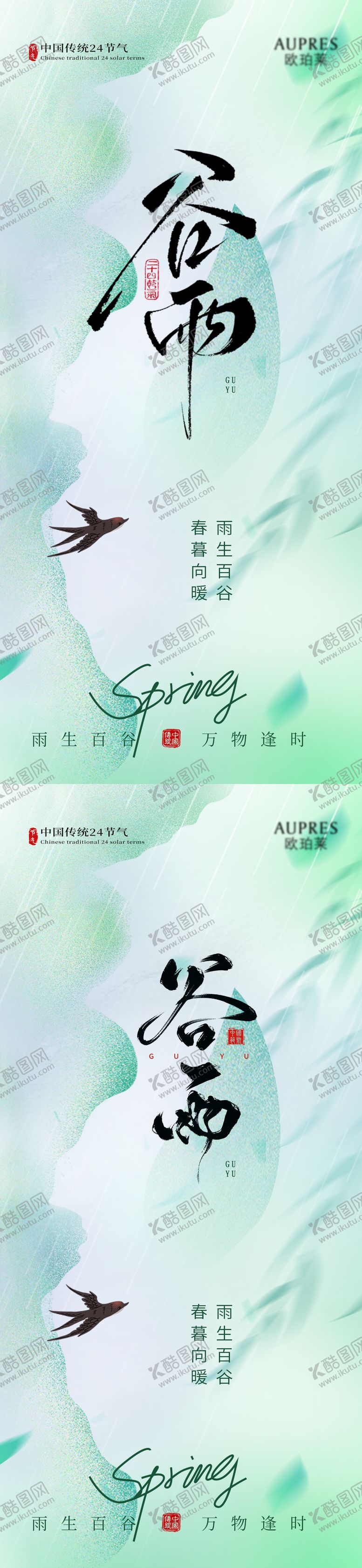 编号：77218103300208596636【酷图网】源文件下载-谷雨谷雨海报节气海报节气