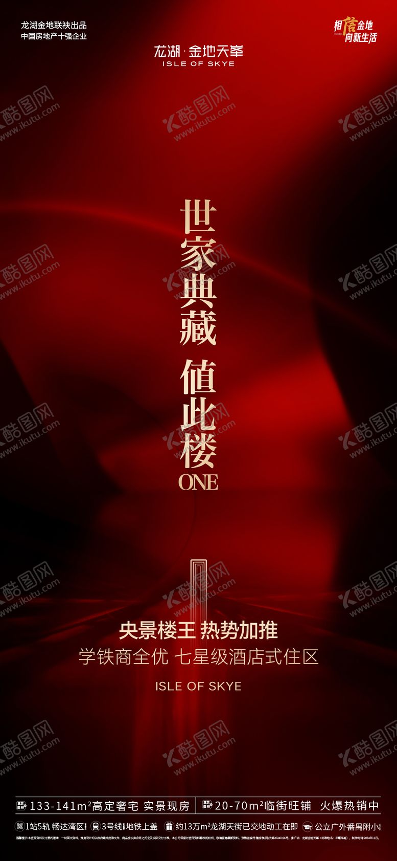 编号：52110011231849421688【酷图网】源文件下载-地产热势加推红金质感海报