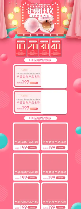 淘宝粉色促销活动首页设计