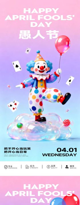 愚人节小丑节日活动宣传海报