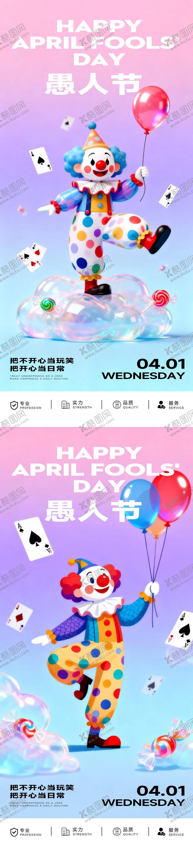 编号：35020403240201148165【酷图网】源文件下载-愚人节小丑节日活动宣传海报