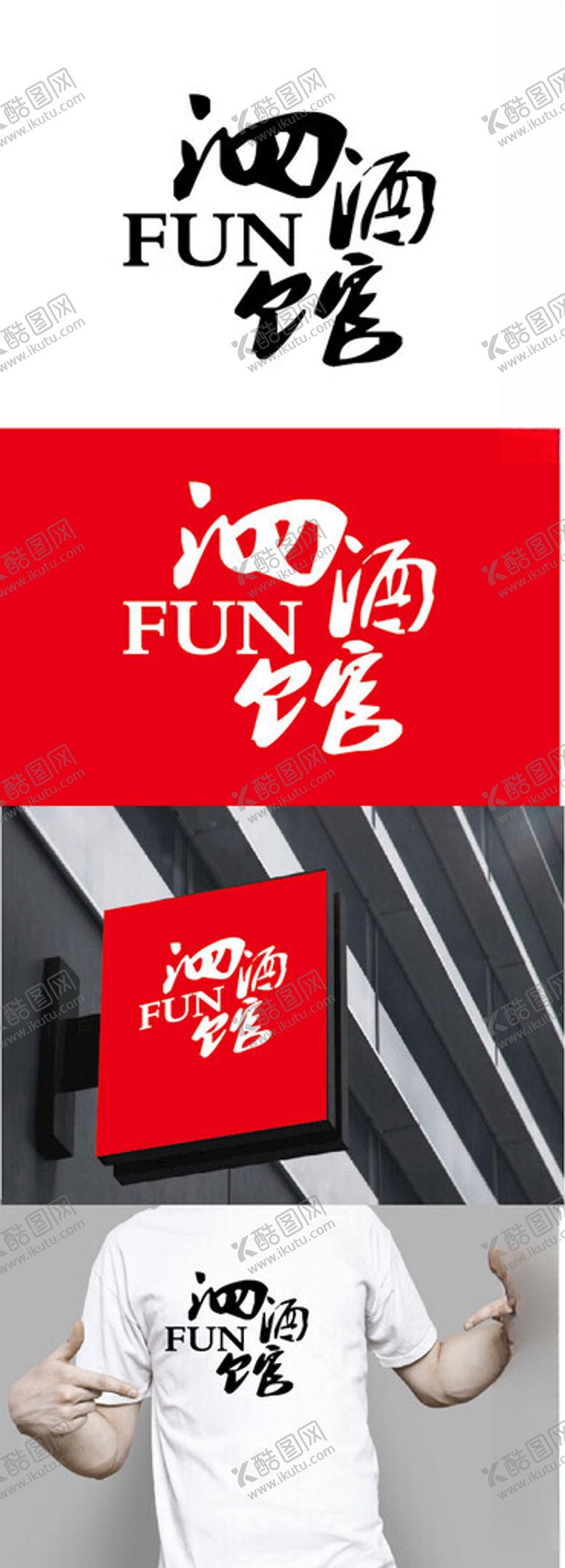 编号：19393101240705344296【酷图网】源文件下载-酒馆标识设计
