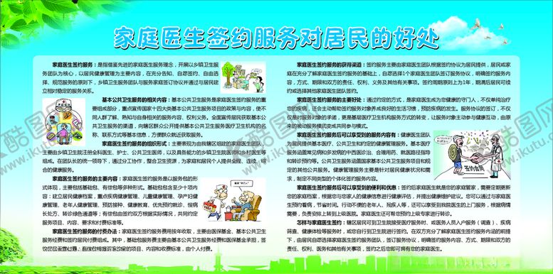 编号：35487710082249483439【酷图网】源文件下载-家庭医生