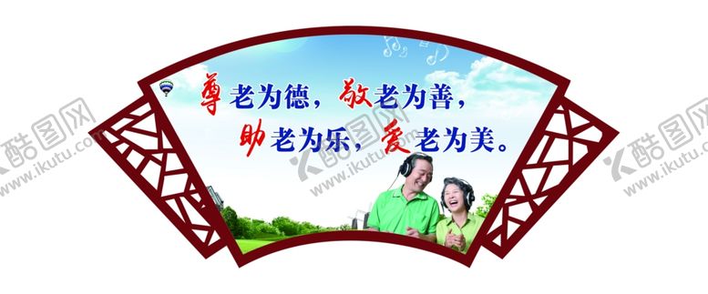 编号：51758609281612429391【酷图网】源文件下载-居家养老文化居家养老墙