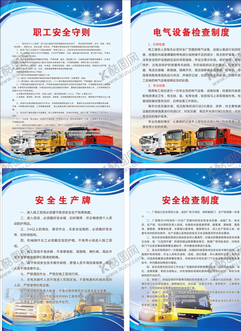 编号：42857404210230299919【酷图网】源文件下载-砂石厂制度牌
