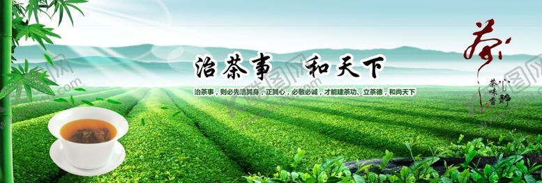 编号：28531209281841532053【酷图网】源文件下载-茶园海报