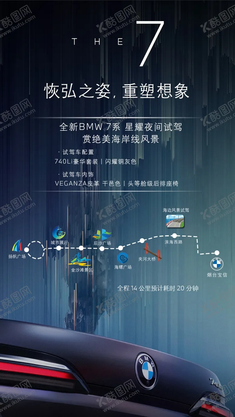 编号：51493402131847528071【酷图网】源文件下载-夜间试驾