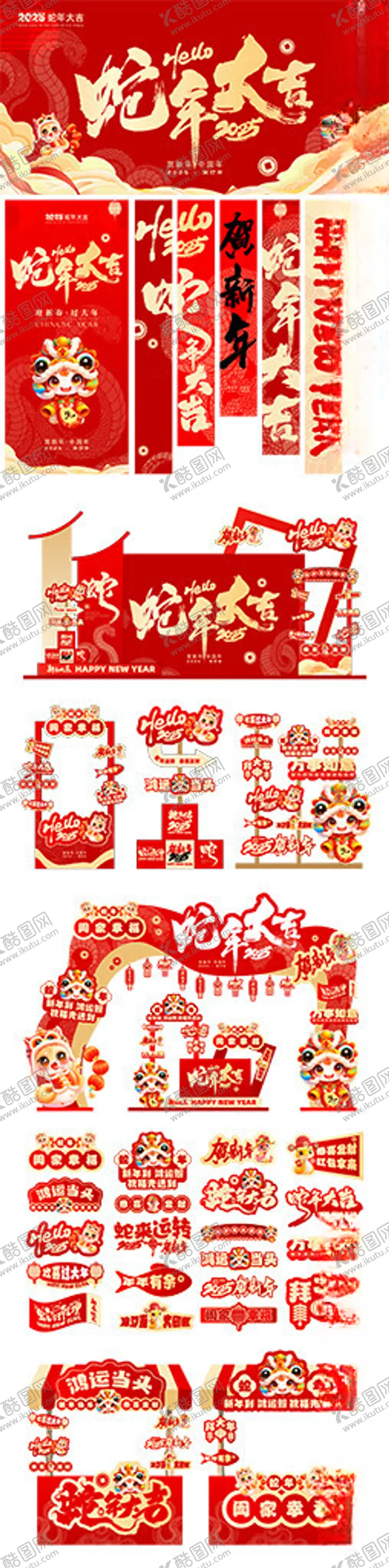 编号：28996603011800499332【酷图网】源文件下载-蛇年新春活动打卡