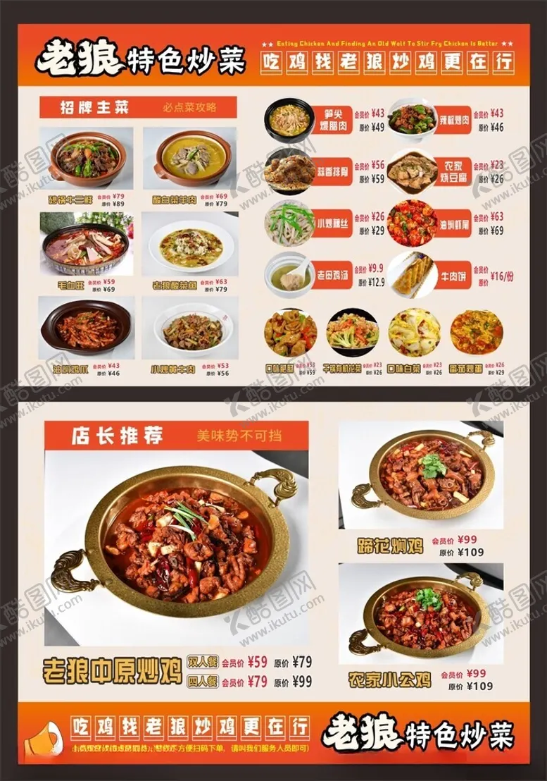 编号：81071206291919345550【酷图网】源文件下载-中餐点菜单西餐点菜单餐厅点