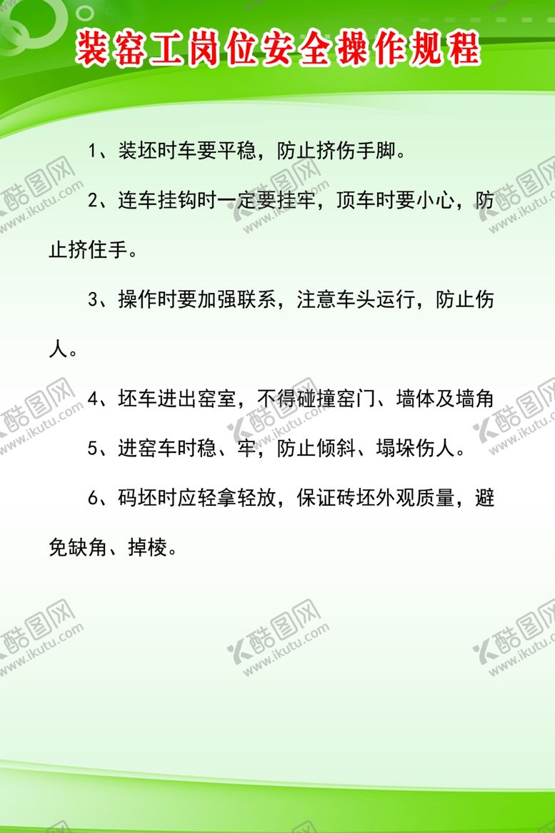 编号：94890811300244346973【酷图网】源文件下载-操作规程