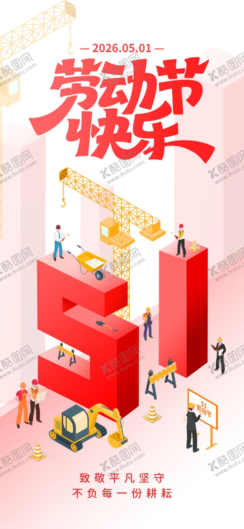 编号：70056804132116254145【酷图网】源文件下载-五一劳动节文字创意氛围感海报