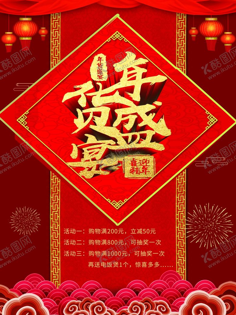 编号：91782107132151069576【酷图网】源文件下载-年货盛宴