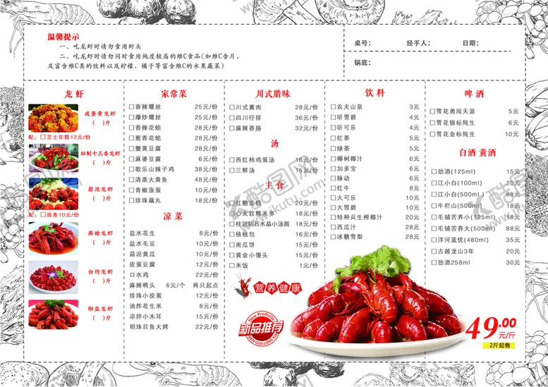 编号：35624009151033543016【酷图网】源文件下载-龙虾菜单 烧烤海报烧烤价目表